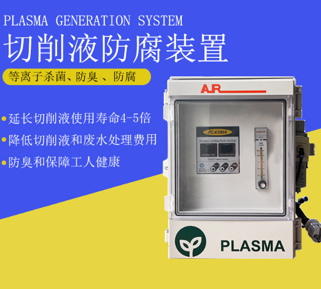 Plasma等离子杀菌装置-水产行业